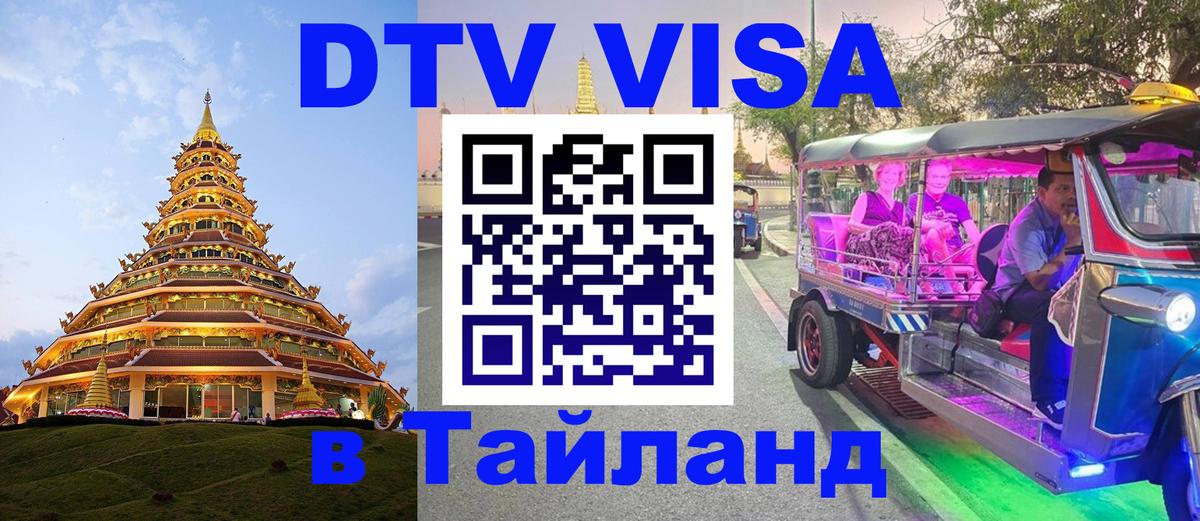 Цены на DTV визу в Таиланд — пакеты услуг, достаточно даже паспорта - 18.11.2025 
